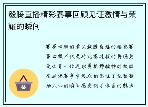 毅腾直播精彩赛事回顾见证激情与荣耀的瞬间