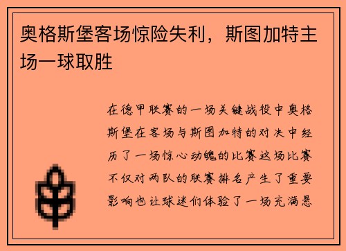 奥格斯堡客场惊险失利，斯图加特主场一球取胜