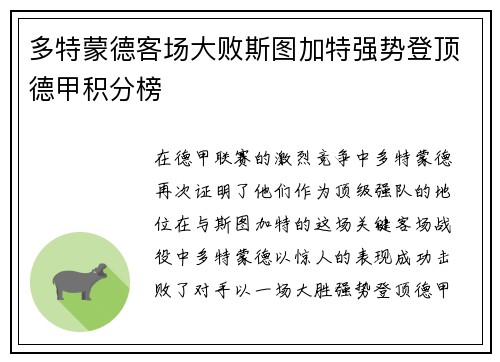多特蒙德客场大败斯图加特强势登顶德甲积分榜