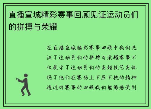 直播宣城精彩赛事回顾见证运动员们的拼搏与荣耀